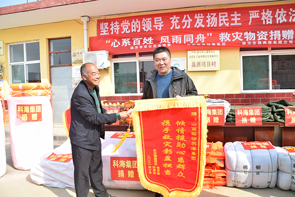 科海集團(tuán)助力山西救災(zāi)，向汾西縣捐贈防汛救災(zāi)物資