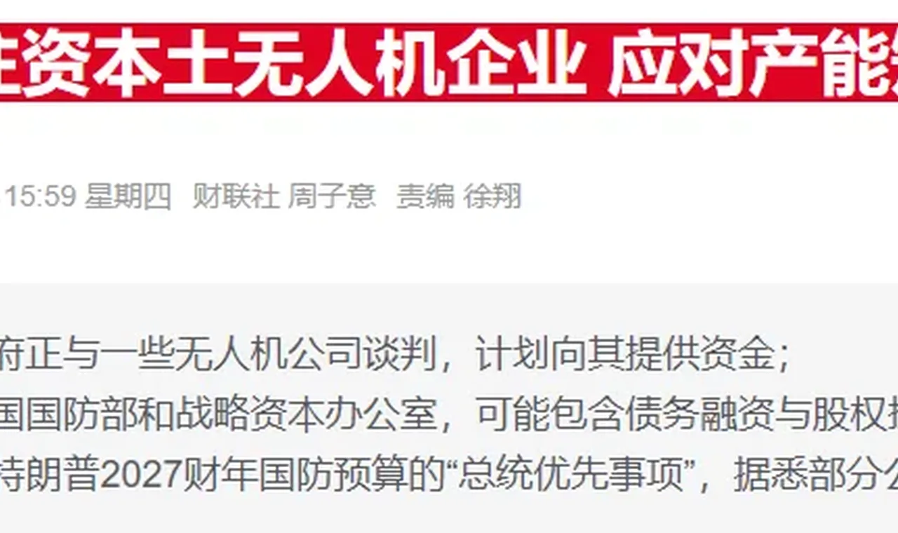 美股无人机概念全线暴涨 据称行业有望获美政府资金扶持 插图